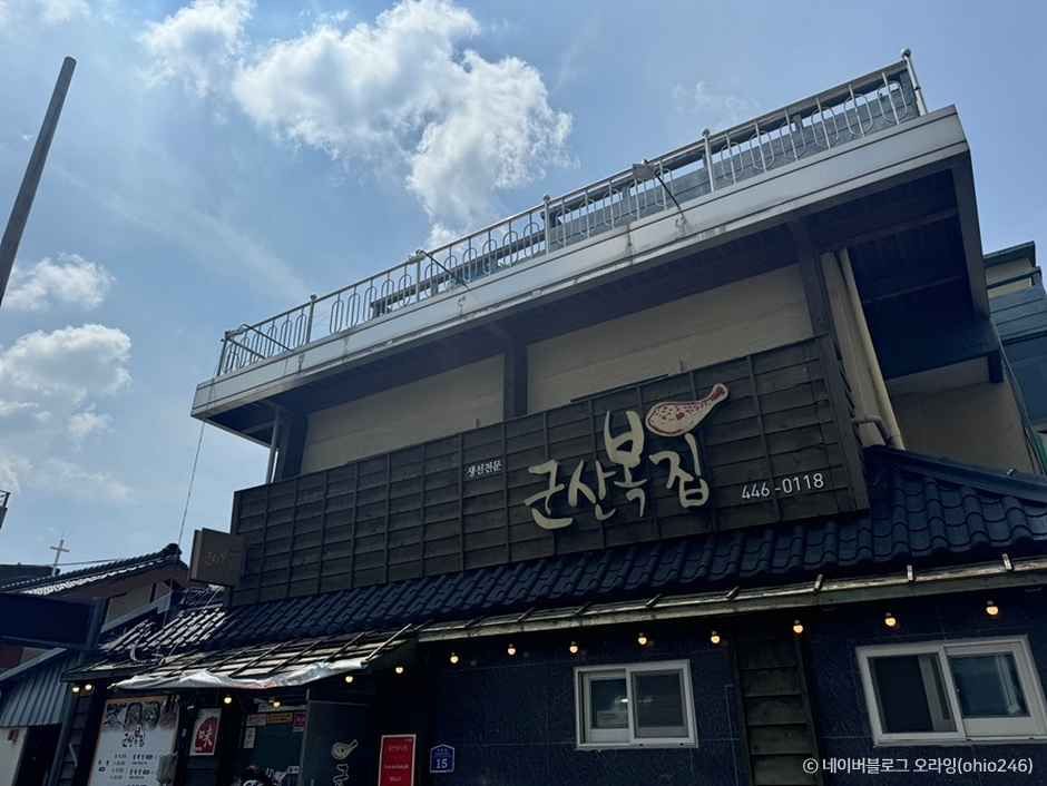군산복집