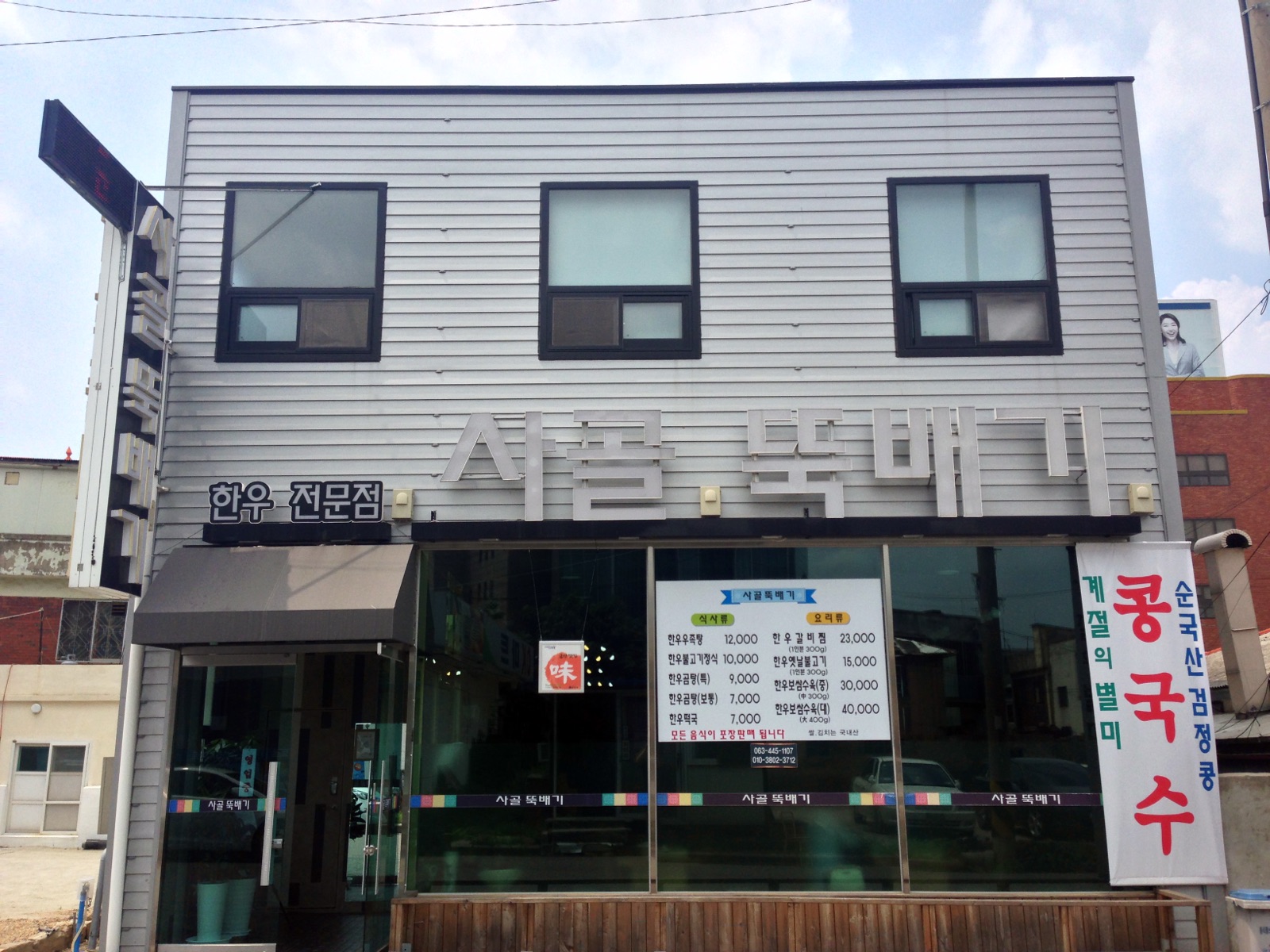 사골뚝배기