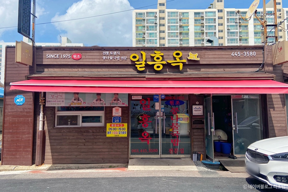 일흥옥 사진