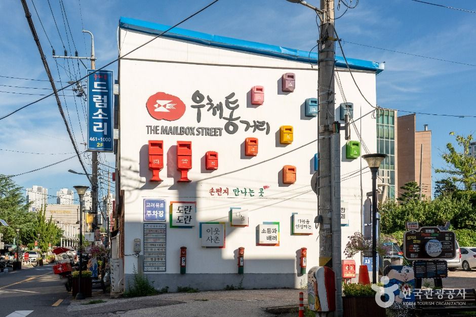 우체통거리 사진
