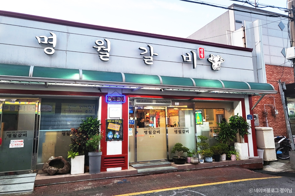 명월갈비 사진