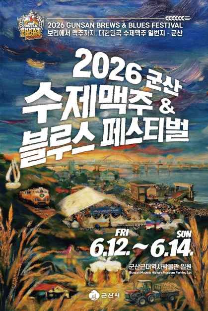 군산 수제맥주&블루스 페스티벌 사진