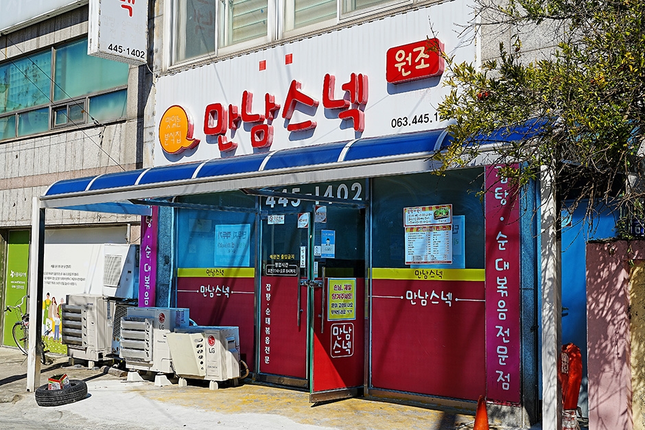 만남스넥 사진