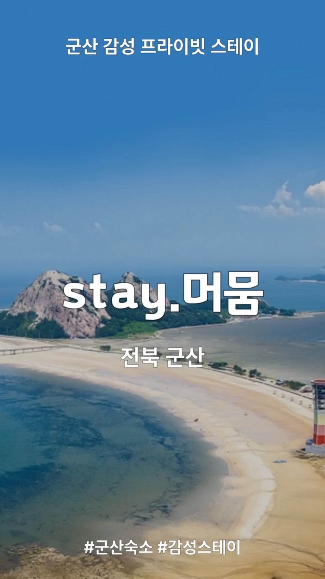 해변 모래사장과 바다, 산이 어우러진 해안가 전경